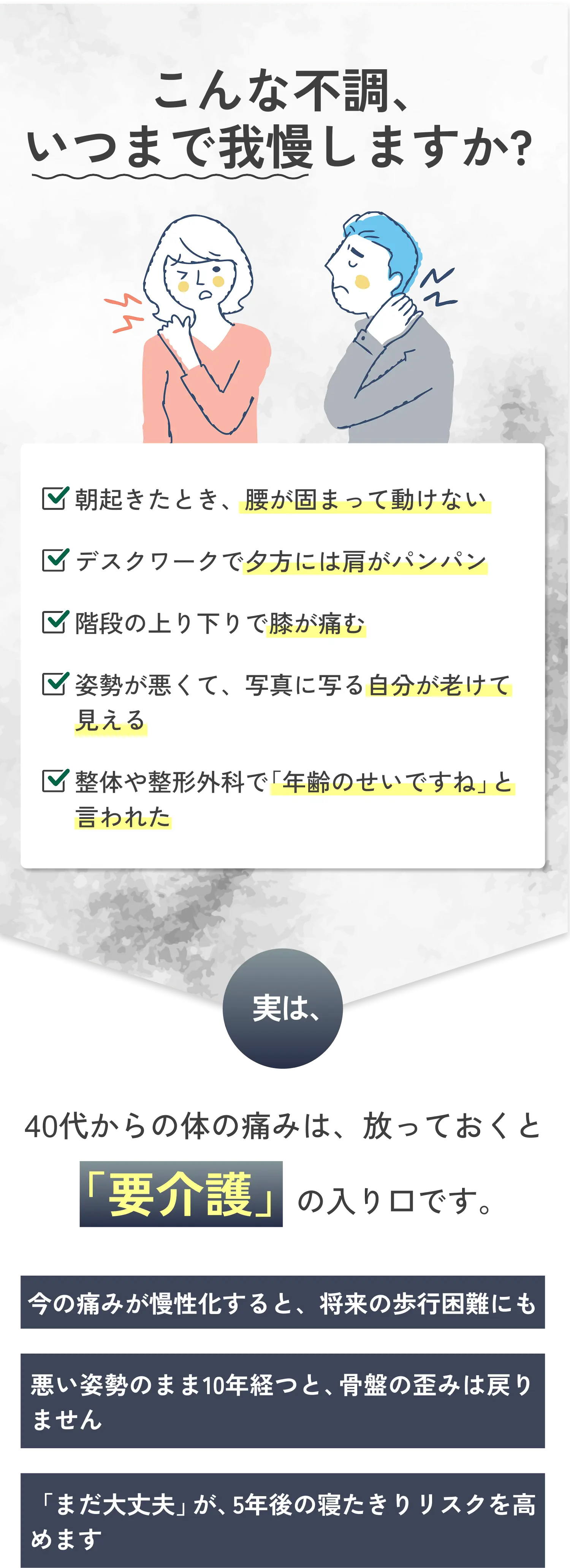 こんな不調いつまで我慢しますか？