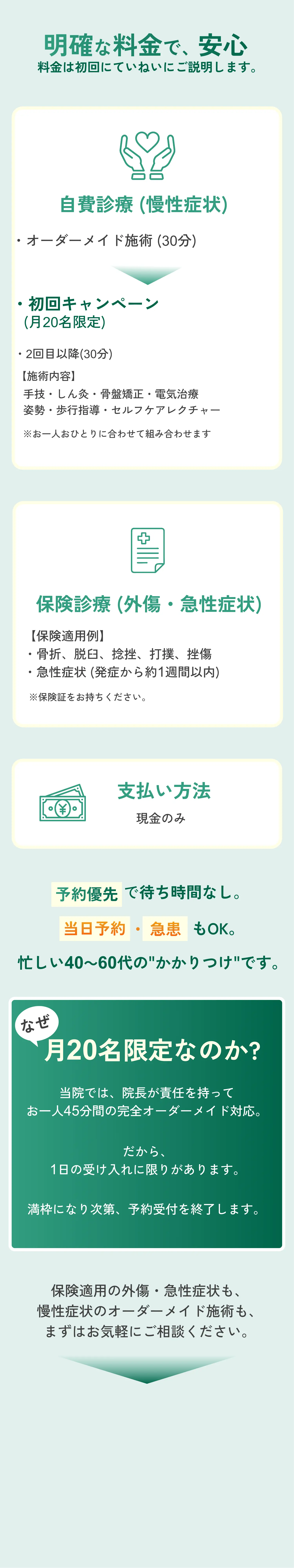 明確な料金で安心